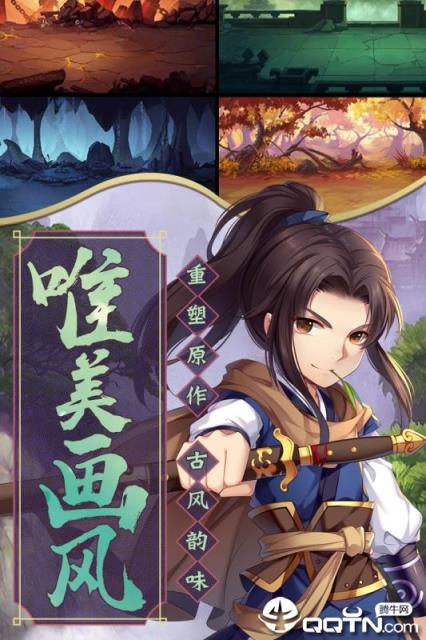 仙剑奇侠传五手游官方版