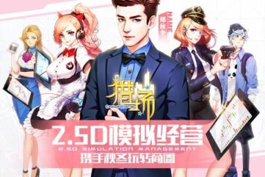猎场手游官方最新版

