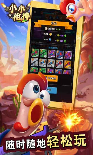 小小枪神最新版