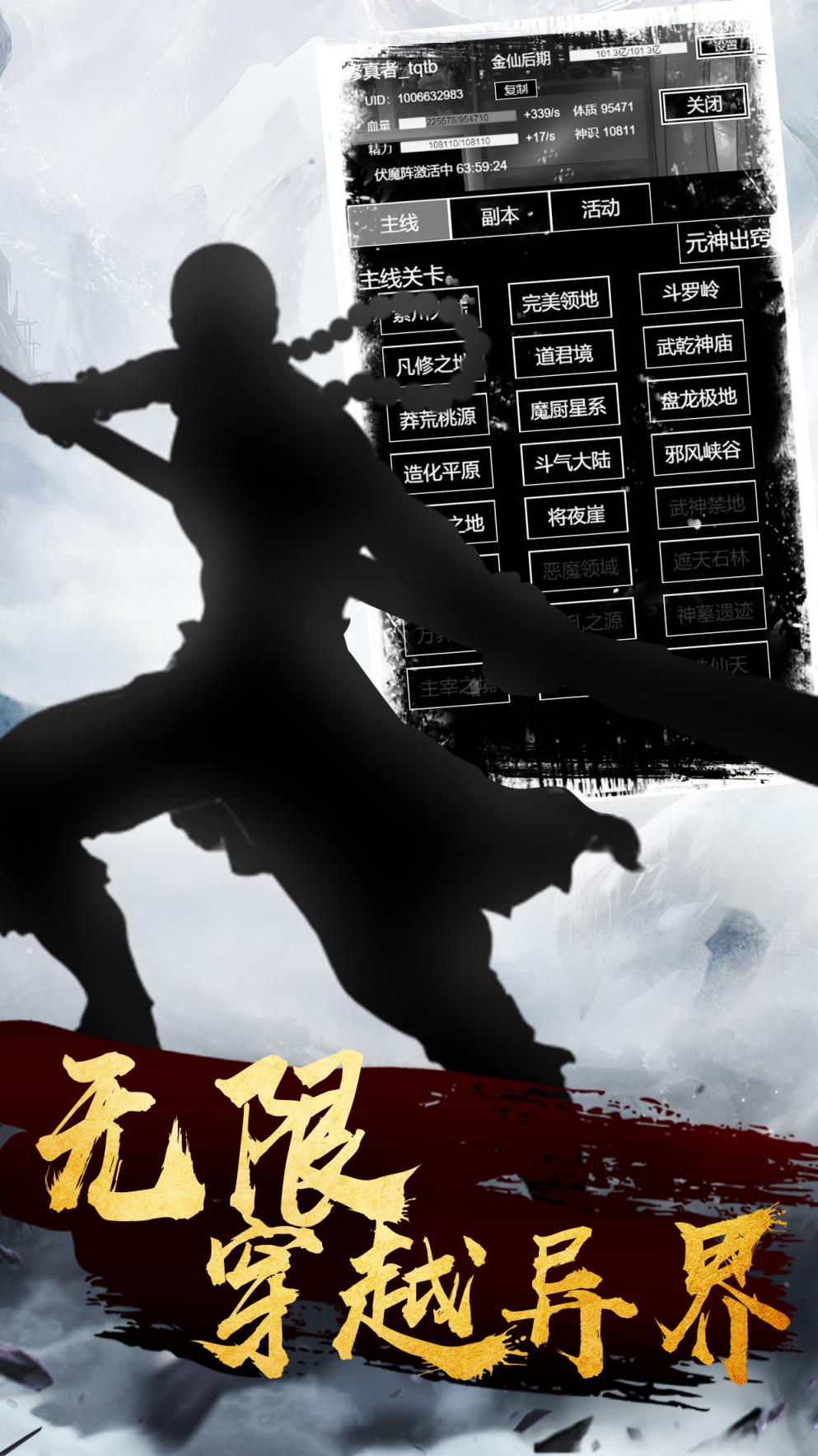 修仙道末法时代