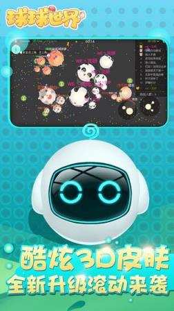 球球世界最新版