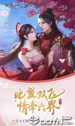 仙剑奇侠传四手游