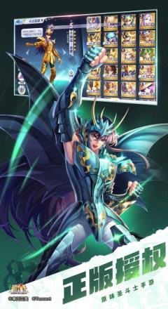 圣斗士星矢（腾讯）