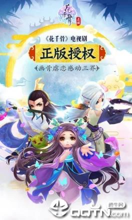 花千骨游戏