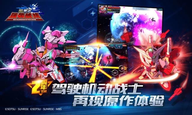 SD敢达强袭战线