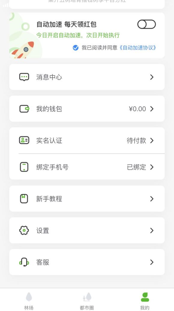 欢乐森林app
