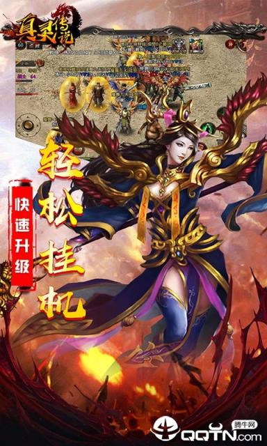 真灵传说

