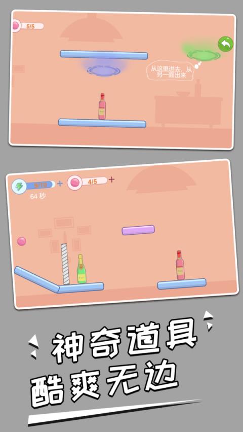 打碎酒瓶