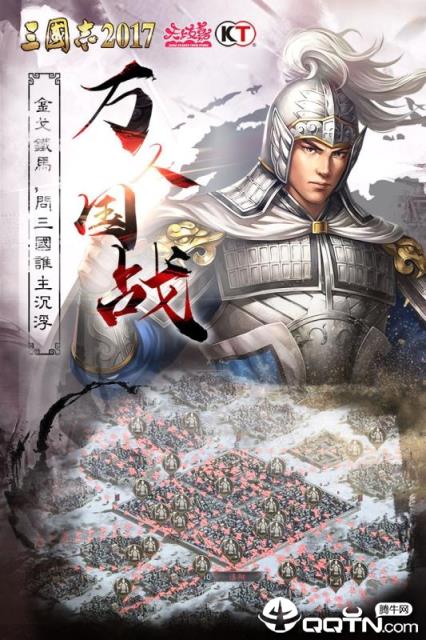 三国志2017手游