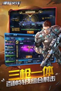 星际火线手游腾讯版