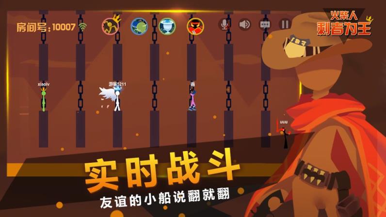 火柴人剩者为王