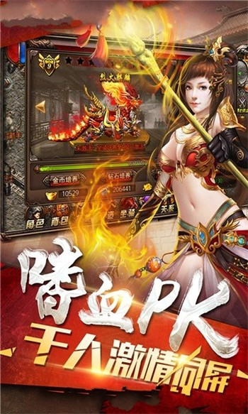 火龙超变版手游