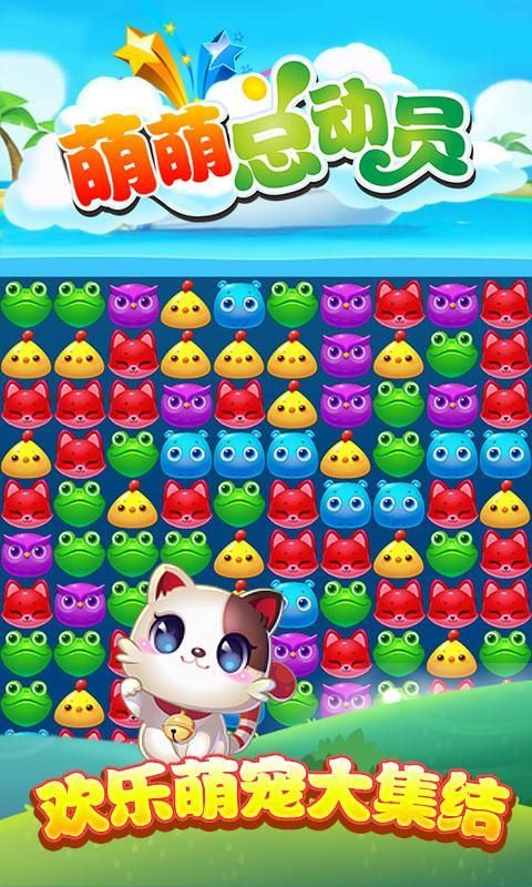 萌萌总动员红包版