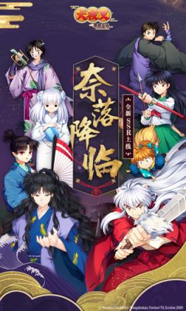 犬夜叉奈落之战手游