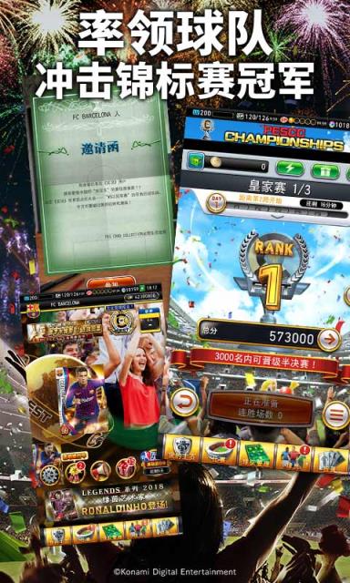 实况王者集结手游