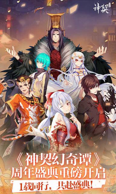 神契幻奇谭