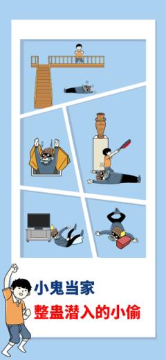 打败小偷游戏