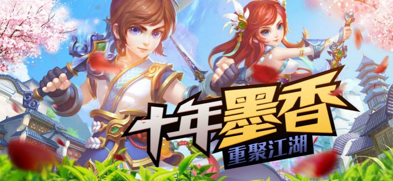 墨香Online手游版