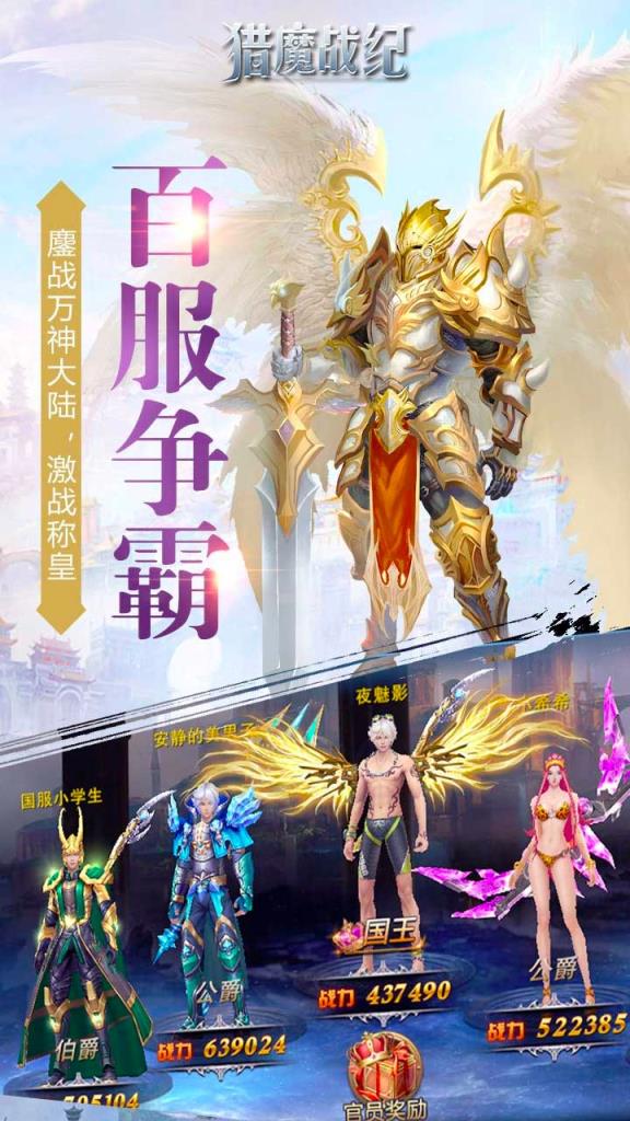 猎魔战纪正版手游