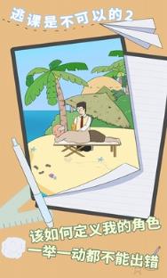 逃课是不可能的2