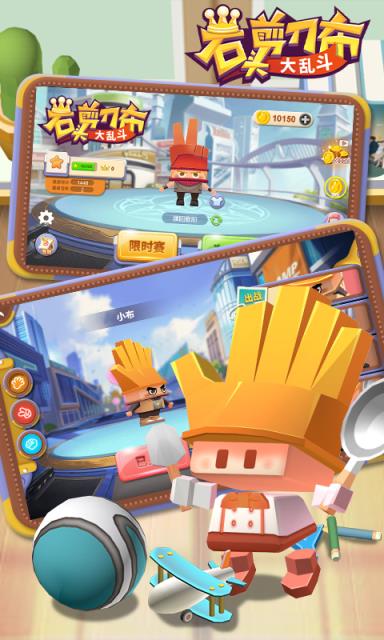 石头剪刀布大乱斗