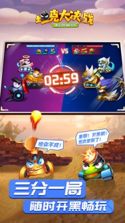 坦克大决战手游