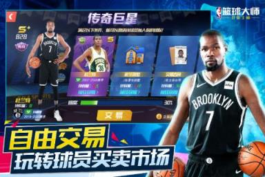 NBA篮球大师
