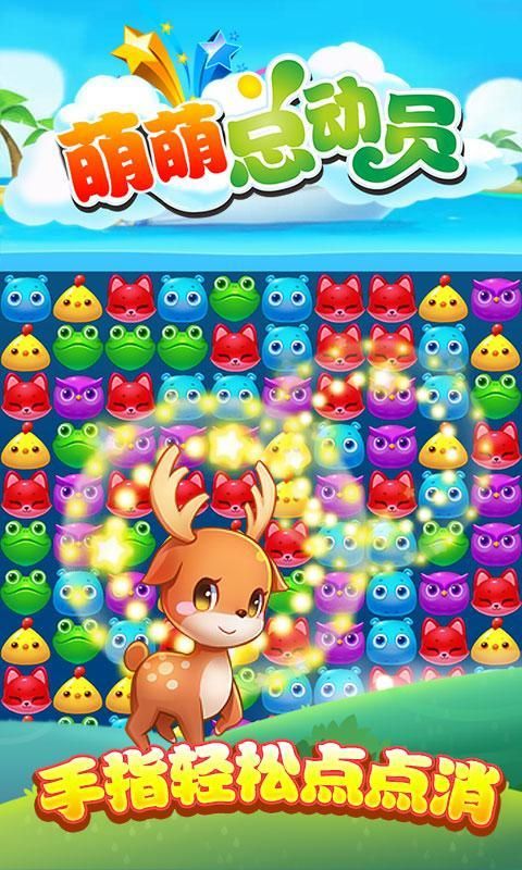 萌萌总动员红包版