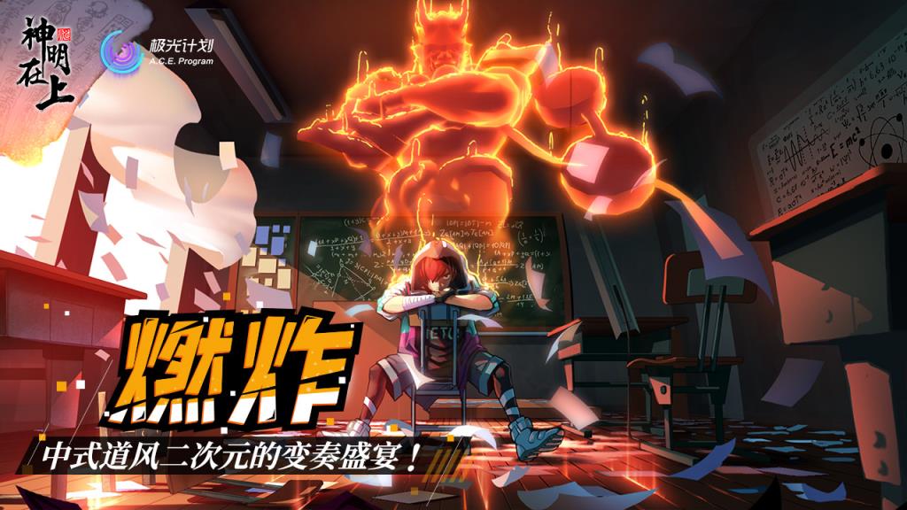 神明在上官方版