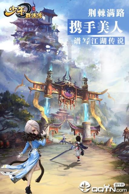 少年群侠传手游