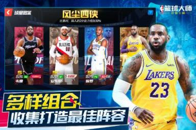 NBA篮球大师
