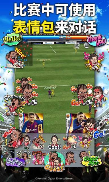 实况王者集结手游