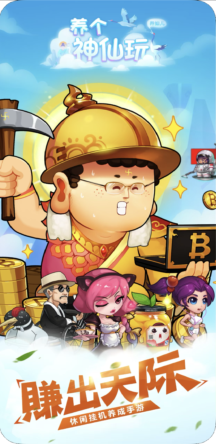 养个神仙玩儿