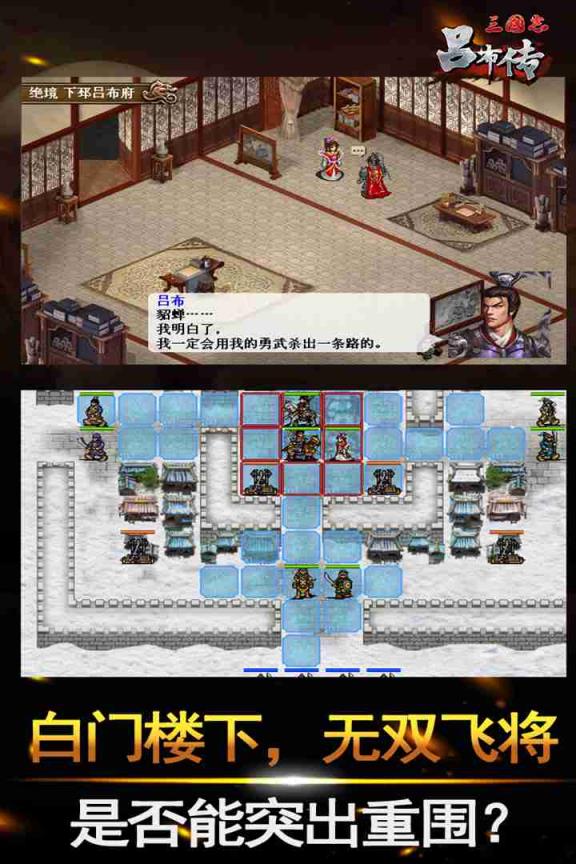 三国志吕布传手游