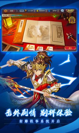 射雕英雄传3D手游