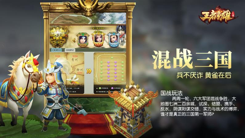 王者争雄