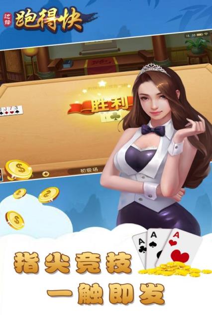 边锋跑得快下载