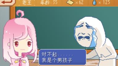 失恋模拟器中文版