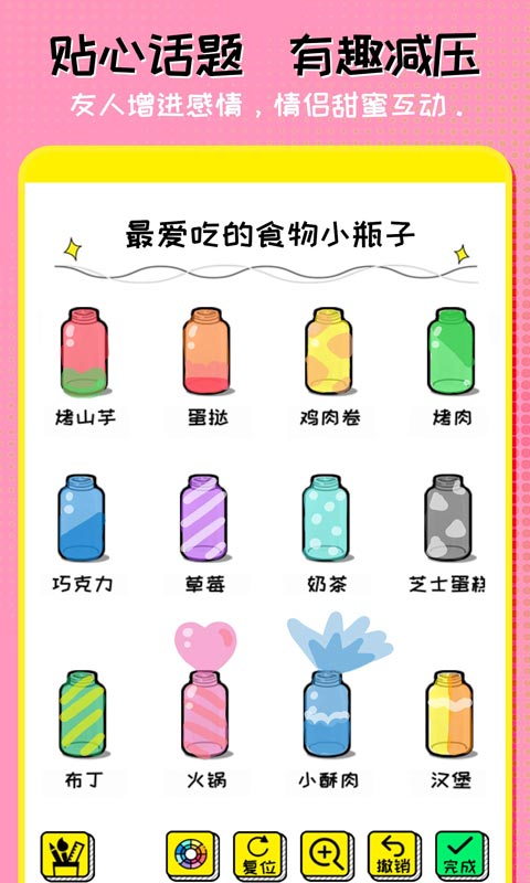 心动恋爱小瓶子