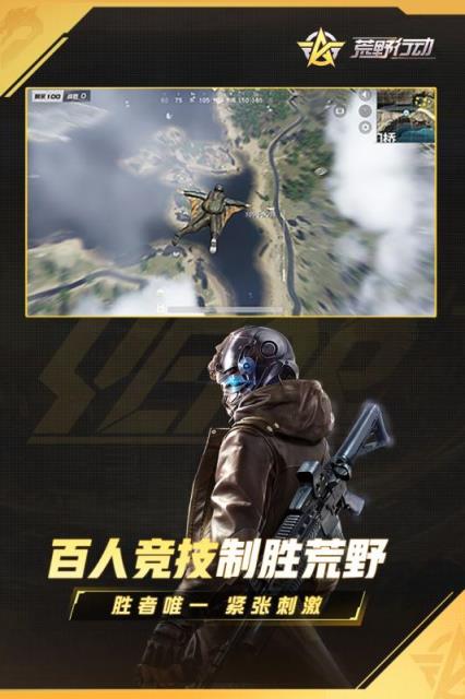 网易荒野行动手游