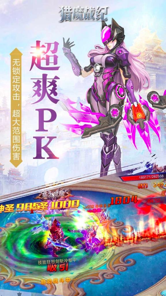 猎魔战纪正版手游