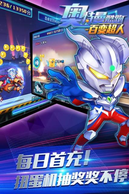 奥特曼酷跑手游官方版