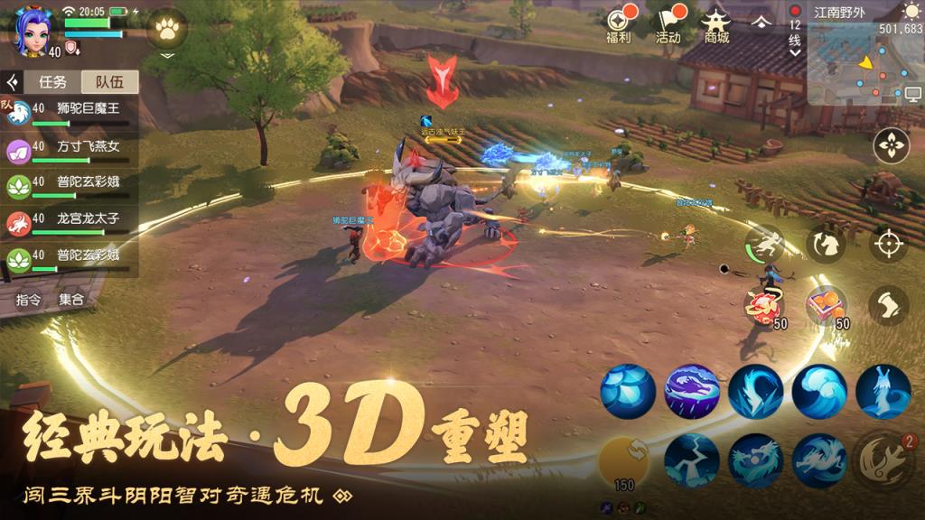 梦幻西游3D网易版