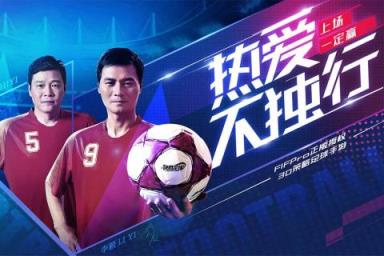 决胜足球