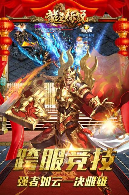 龙皇传说复古至尊