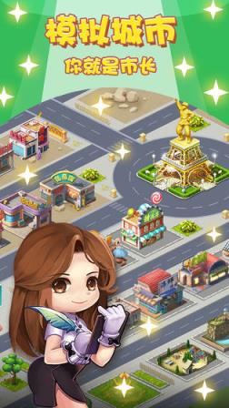 模拟城市我是首富赚钱游戏