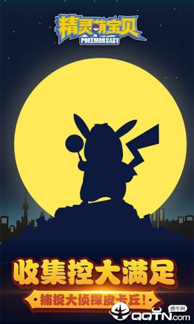 精灵萌宝贝手游