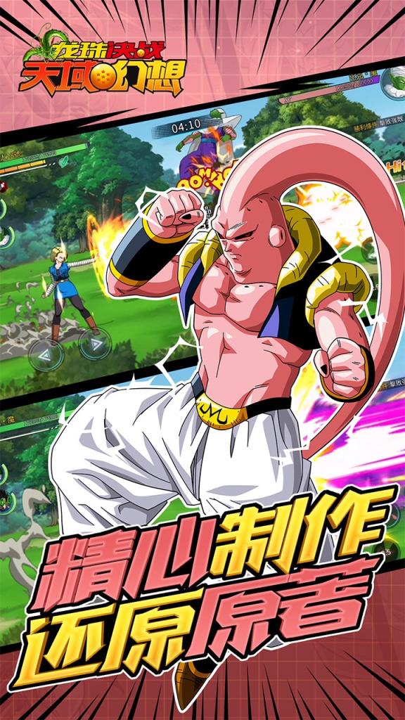 龙珠决战天域幻想