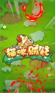 喵咪贼忙塔防游戏