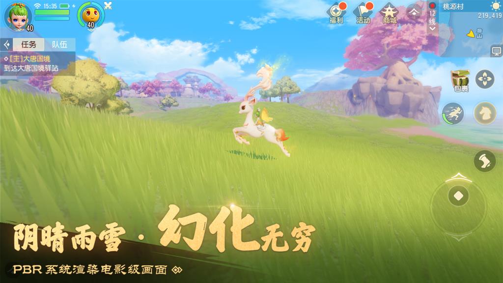 梦幻西游3D手游公测版